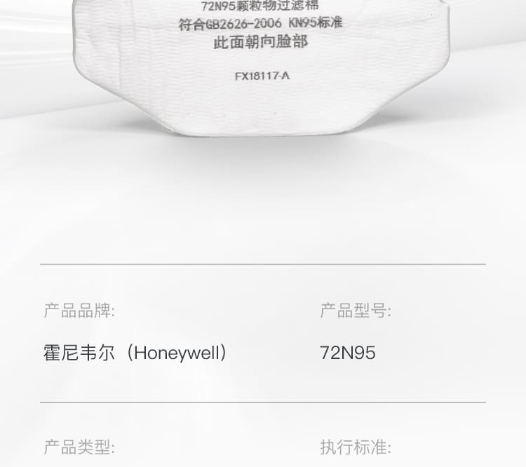 霍尼韦尔（Honeywell） 72N95 颗粒物滤棉 (KN95 级别、防工业粉尘、防颗粒物 须搭配防尘面具7200系列使用)